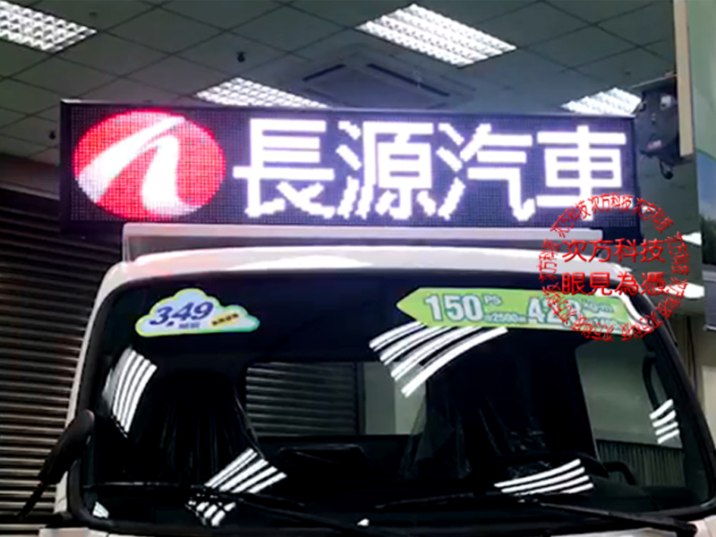 LED字幕機 新北新莊 長源汽車