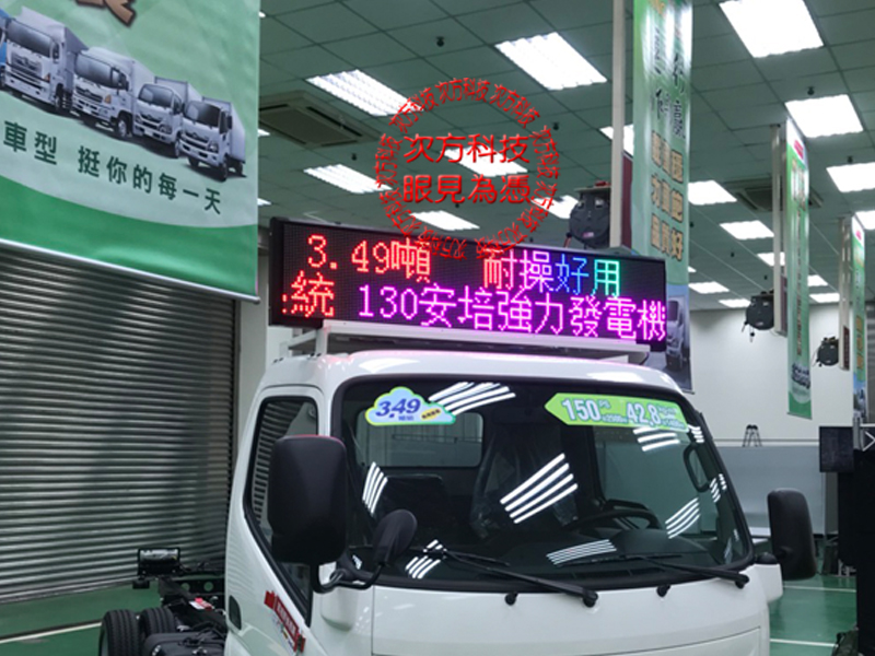 LED字幕機 新北新莊 長源汽車
