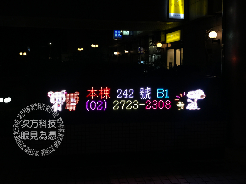 LED字幕機 台北 迦南美地休閒