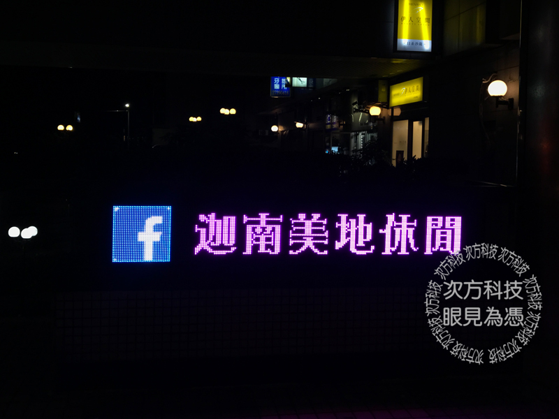 LED字幕機 台北 迦南美地休閒