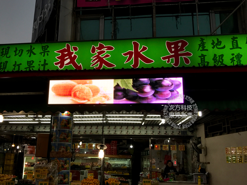 LED字幕機 苗栗竹南 我家水果