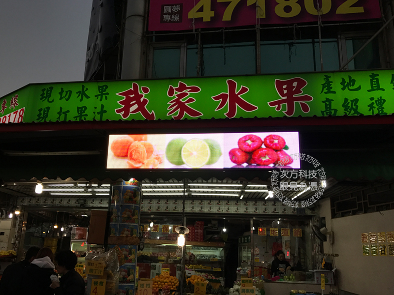 LED字幕機 苗栗竹南 我家水果