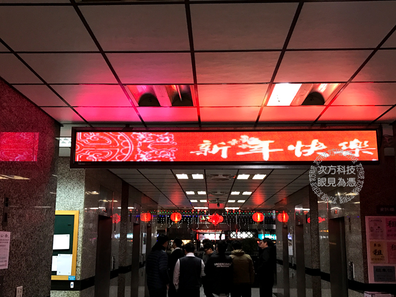LED字幕機 板橋 田明文化大樓