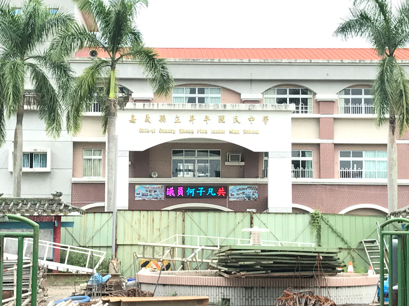 LED跑馬燈 嘉義竹崎 昇平國中