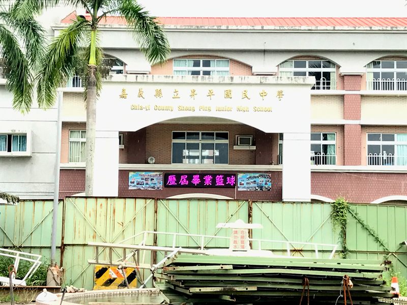 LED跑馬燈 嘉義竹崎 昇平國中