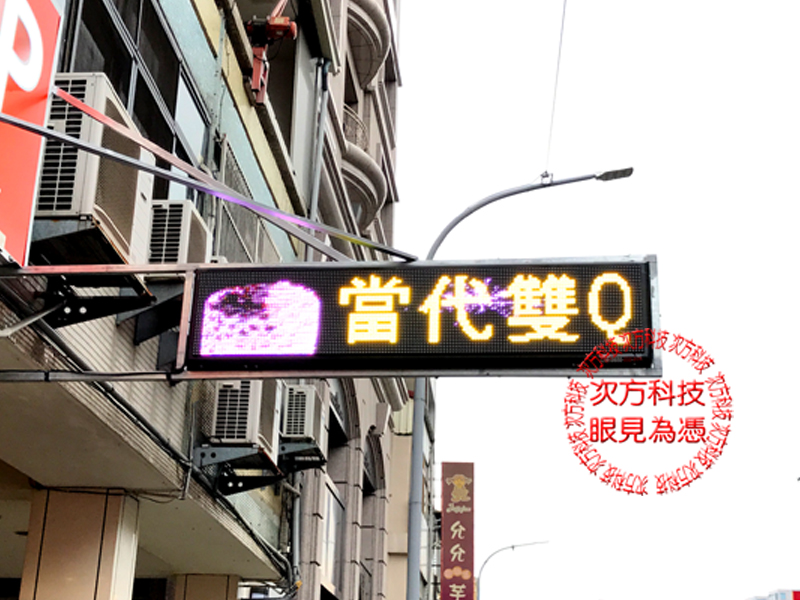 LED字幕機 台中 台灣第一味