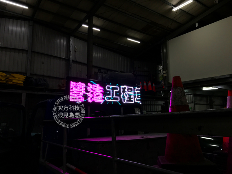 LED字幕機 磐碩營造 工程車