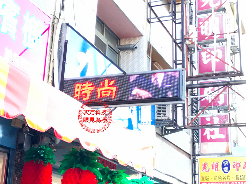 LED字幕機 彰化社頭 力士西服