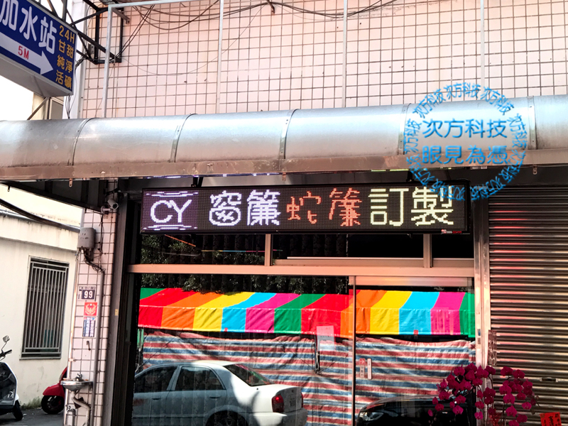 LED字幕機 台中北區 程焱窗簾