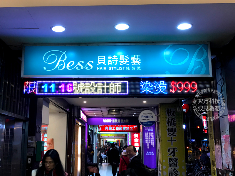 LED字幕機 板橋 貝詩沙龍騎樓