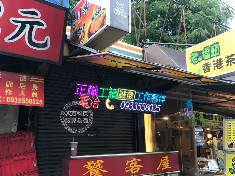 LED字幕機 台中 饕客屋燒烤