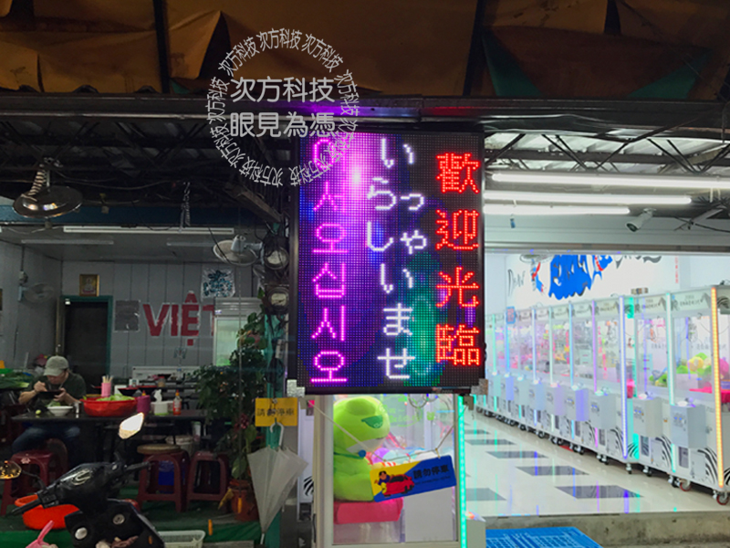 LED字幕機 板橋 愛寶多娃娃屋