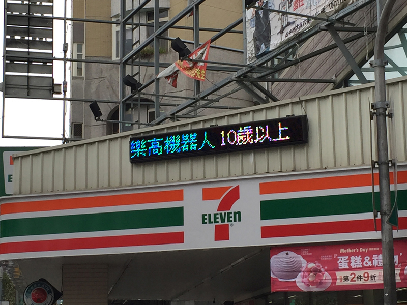 LED跑馬燈 台中 玩樂高手積木