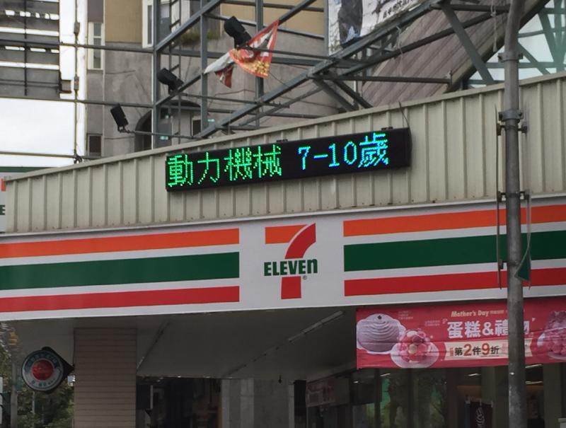 LED跑馬燈 台中 玩樂高手積木