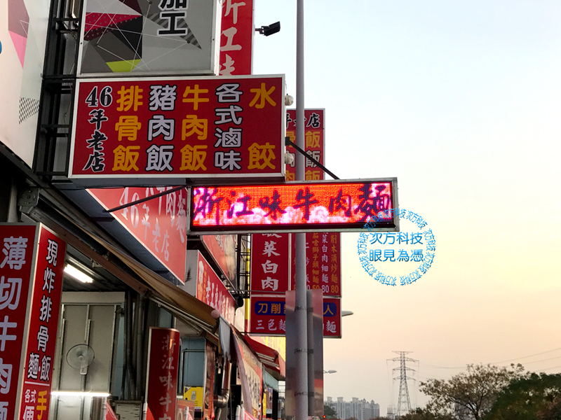 LED字幕機 台中 浙江味牛肉麵