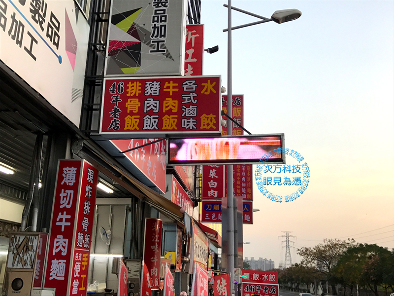 LED字幕機 台中 浙江味牛肉麵