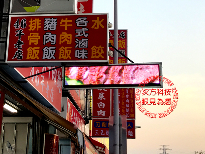 LED字幕機 台中 浙江味牛肉麵