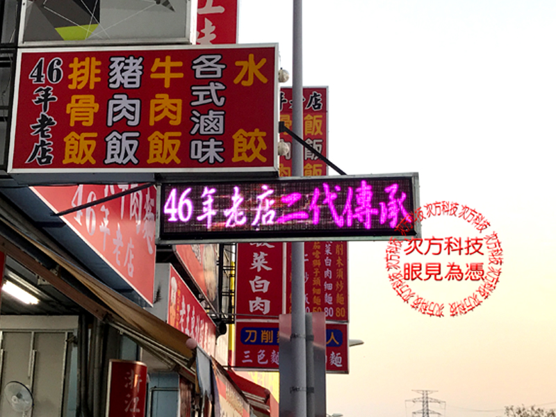 LED字幕機 台中 浙江味牛肉麵