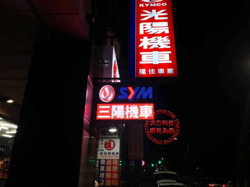 LED字幕機 新北泰山 隆佳機車