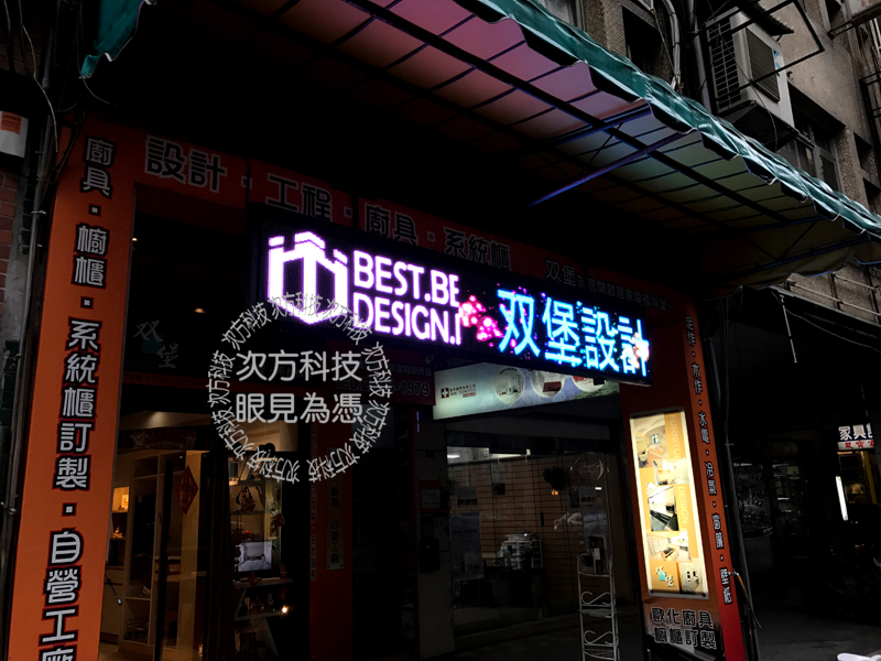 LED字幕機 台北萬華 双堡設計