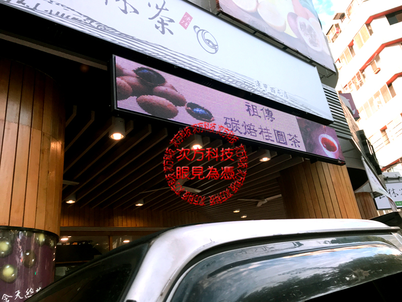 LED字幕機 台中 武林茶茶飲