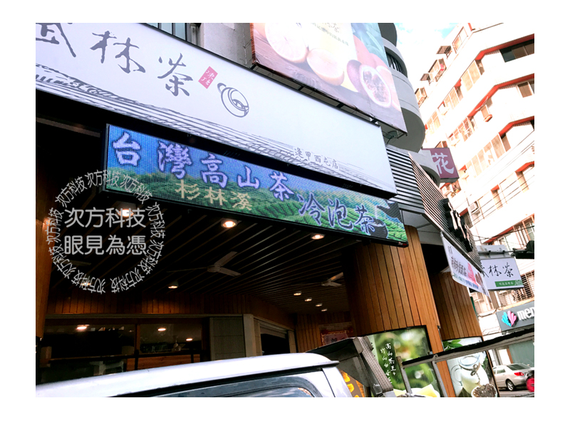 LED字幕機 台中 武林茶茶飲
