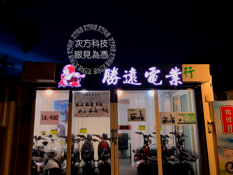 LED字幕機 苗栗 勝遠電動車