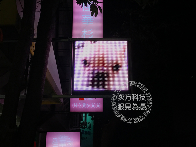 LED字幕機 台中南屯 周佳寵物