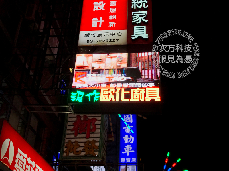 LED電視牆 新竹 愛菲爾家具