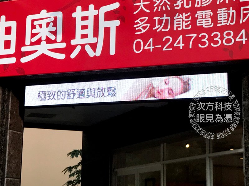 LED字幕機 台中 迪奧斯床墊