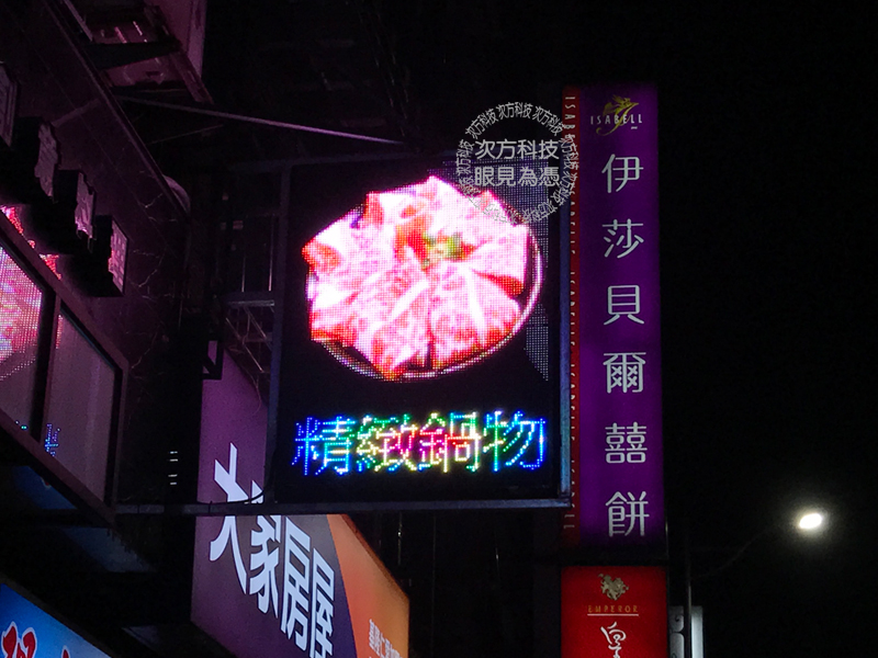 LED字幕機 基隆 爵享火鍋