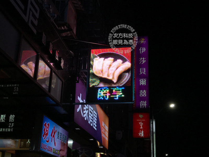 LED字幕機 基隆 爵享火鍋