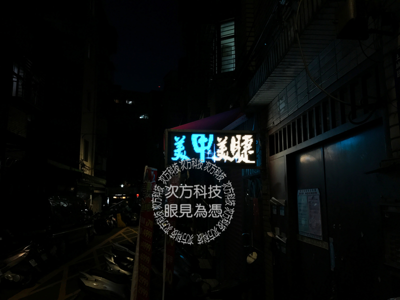 LED字幕機 土城 芙蓉美甲美睫