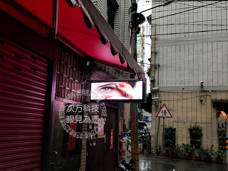 LED字幕機 土城 芙蓉美甲美睫