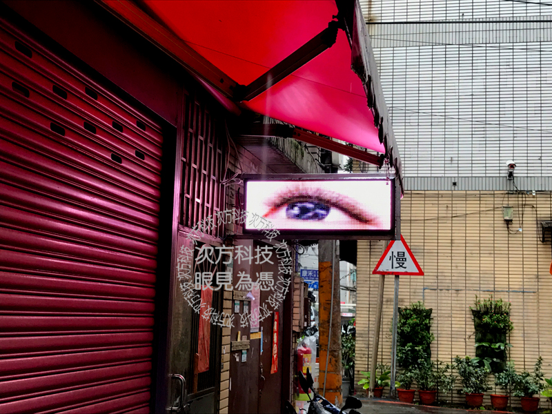 LED字幕機 土城 芙蓉美甲美睫