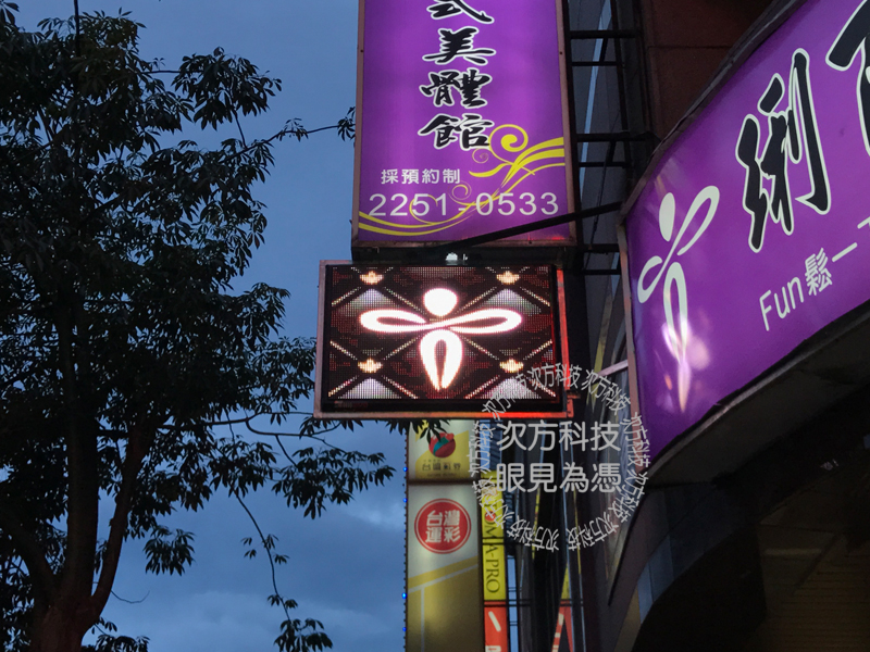 LED字幕機 板橋 琍百珈美體