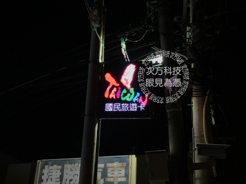 LED字幕機 台中太平 阿文車業