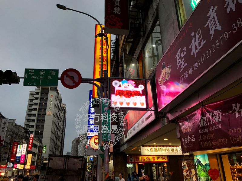 LED字幕機 台北松山 嘉鑫烘焙