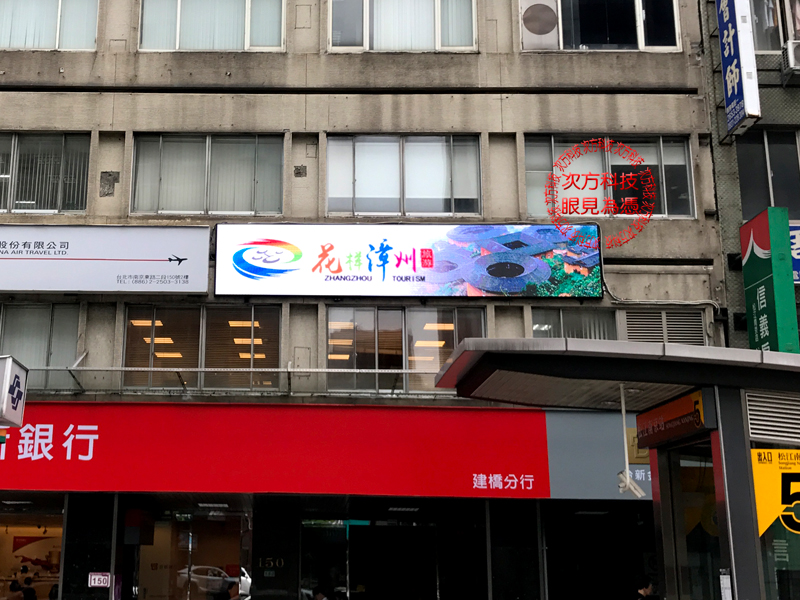 LED字幕機 台北 海峽友誼旅行