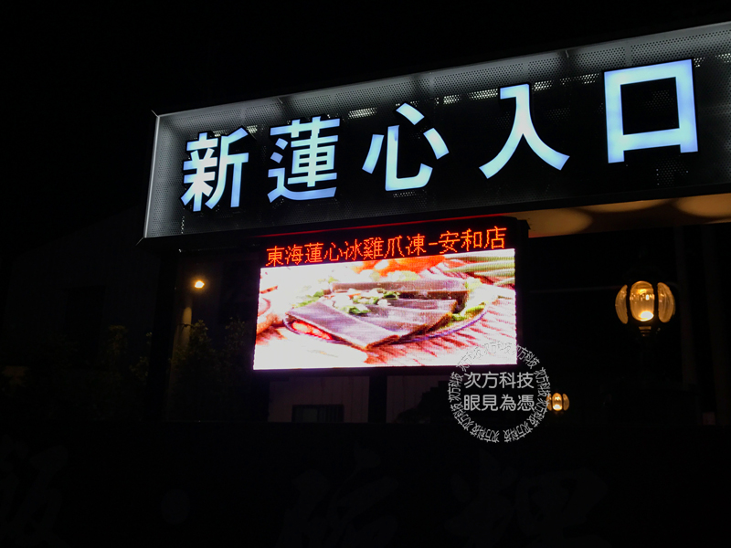 LED電視牆 台中 東海雞爪凍