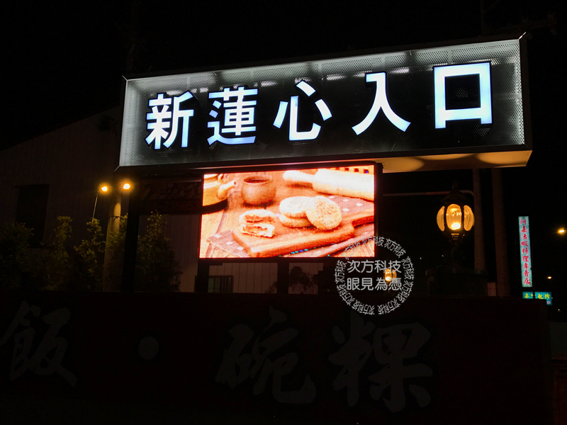 LED電視牆 台中 東海雞爪凍