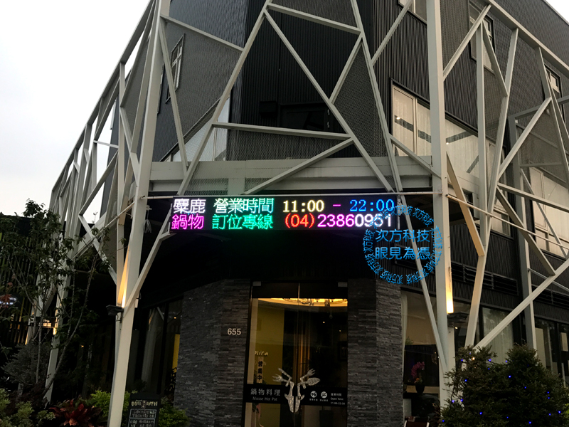LED字幕機 台中南區 麋鹿鍋物
