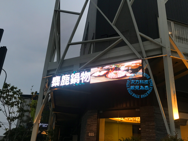 LED字幕機 台中南區 麋鹿鍋物