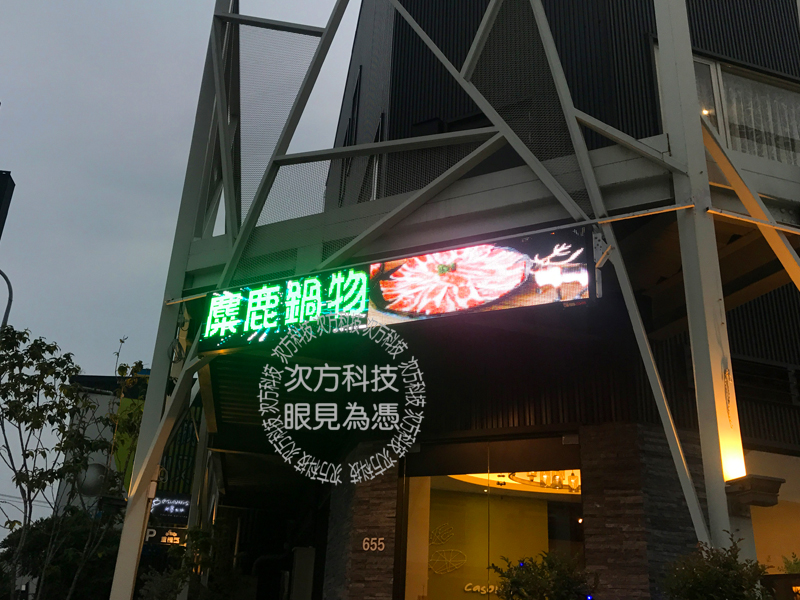 LED字幕機 台中南區 麋鹿鍋物