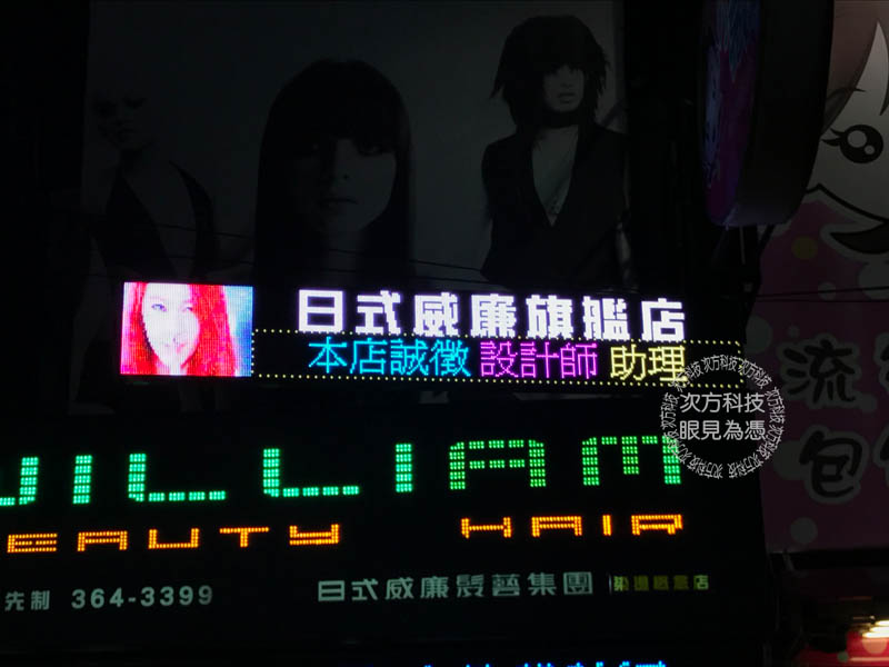 LED字幕機 桃園 日式威廉髮藝