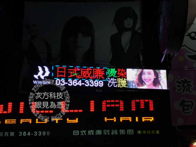 LED字幕機 桃園 日式威廉髮藝
