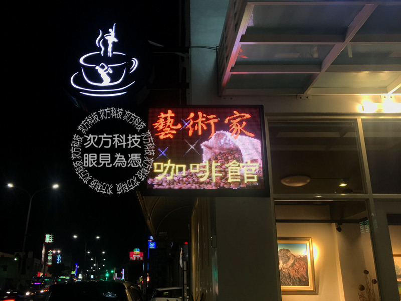 LED字幕機 彰化 藝術家咖啡