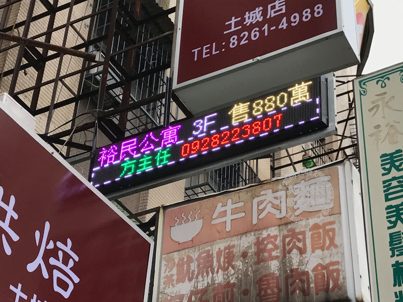 LED字幕機 新北土城 仲神房屋