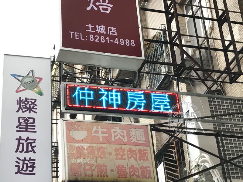 LED字幕機 新北土城 仲神房屋