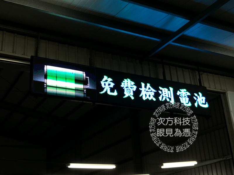 LED電視牆 台南 永帝電動車